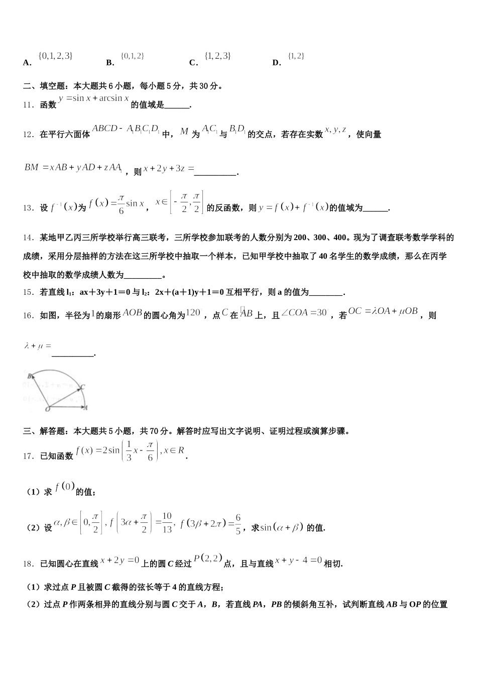 山东青岛市青岛二中2025届数学高一第二学期期末学业水平测试试题含解析_第3页