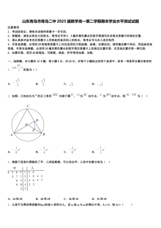 山东青岛市青岛二中2025届数学高一第二学期期末学业水平测试试题含解析