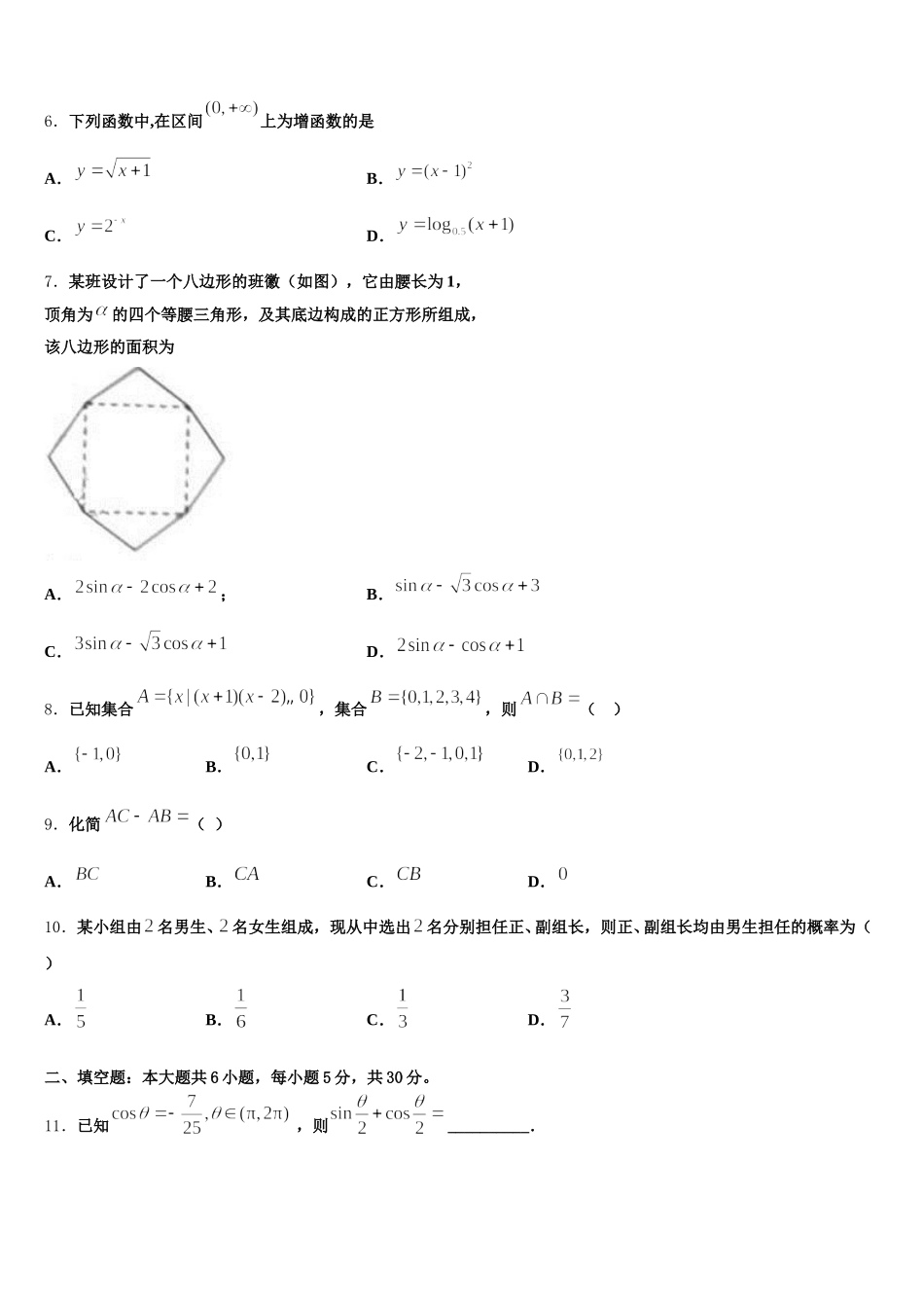 2025年临沂市重点中学数学高一第二学期期末考试模拟试题含解析_第2页