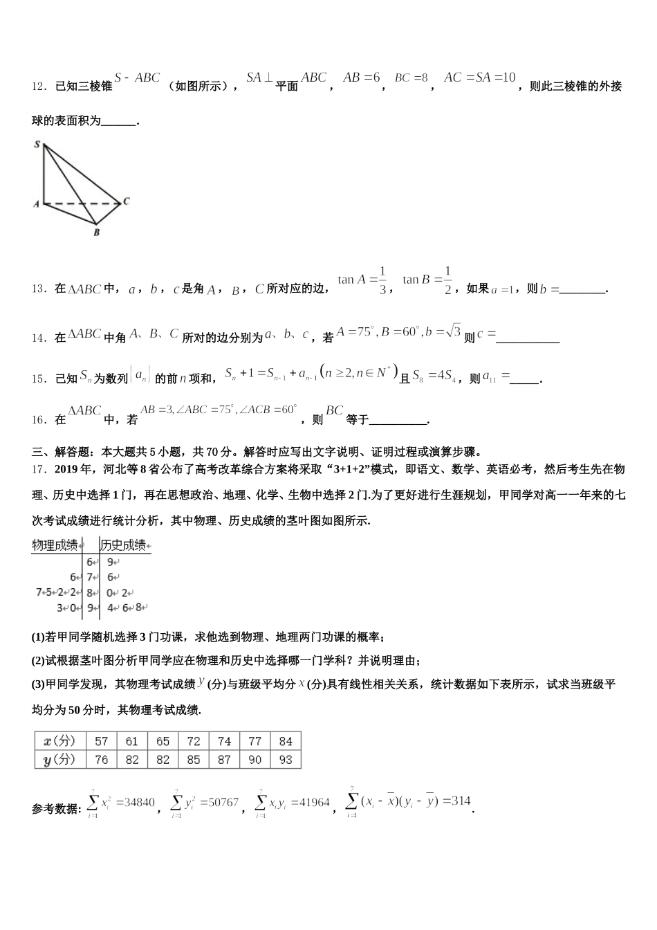 2025年临沂市重点中学数学高一第二学期期末考试模拟试题含解析_第3页