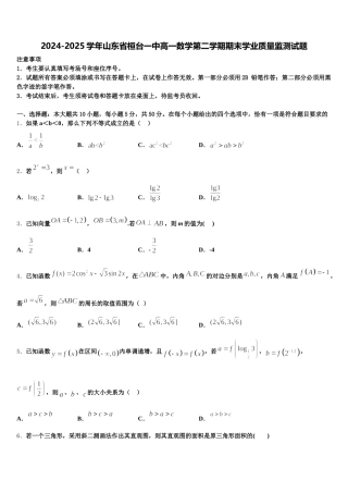 2024-2025学年山东省桓台一中高一数学第二学期期末学业质量监测试题含解析
