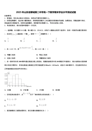 2025年山东省聊城第二中学高一下数学期末学业水平测试试题含解析