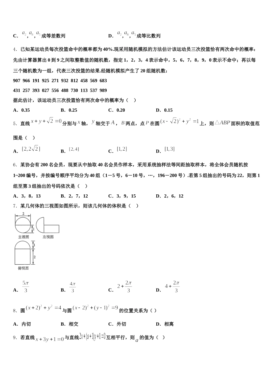 山东省山东师范大学附属中学2024-2025学年数学高一下期末教学质量检测试题含解析_第2页