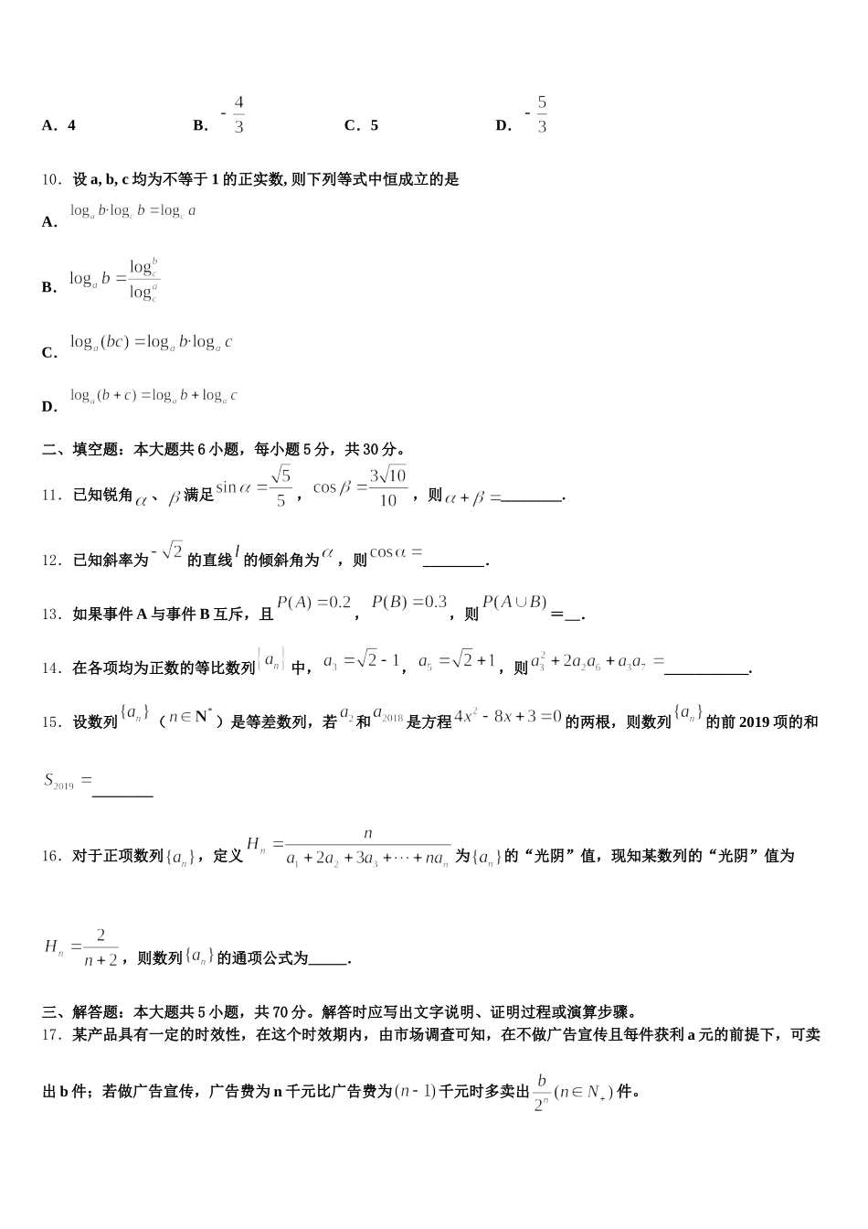 山东省山东师范大学附属中学2024-2025学年数学高一下期末教学质量检测试题含解析_第3页