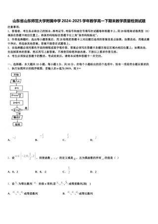 山东省山东师范大学附属中学2024-2025学年数学高一下期末教学质量检测试题含解析