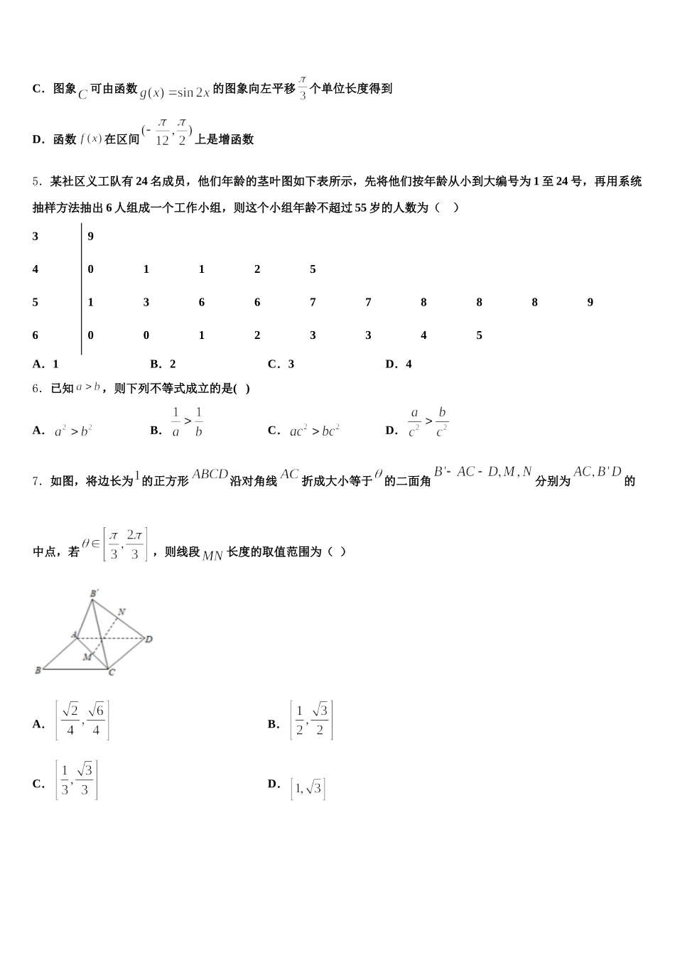 山东省菏泽市单县第五中学2025届数学高一第二学期期末监测模拟试题含解析_第2页