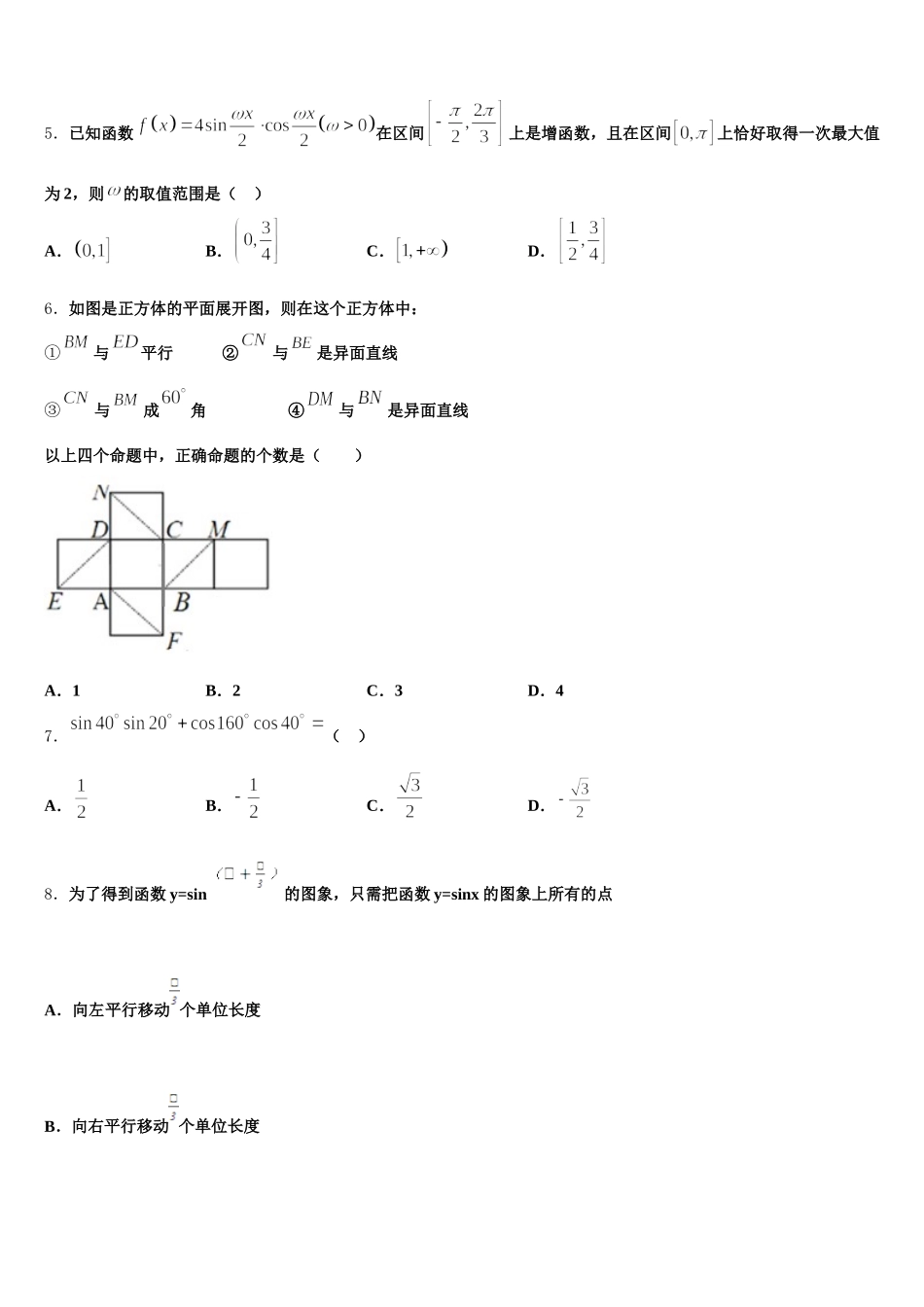 山东省滕州市2024-2025学年数学高一第二学期期末复习检测试题含解析_第2页