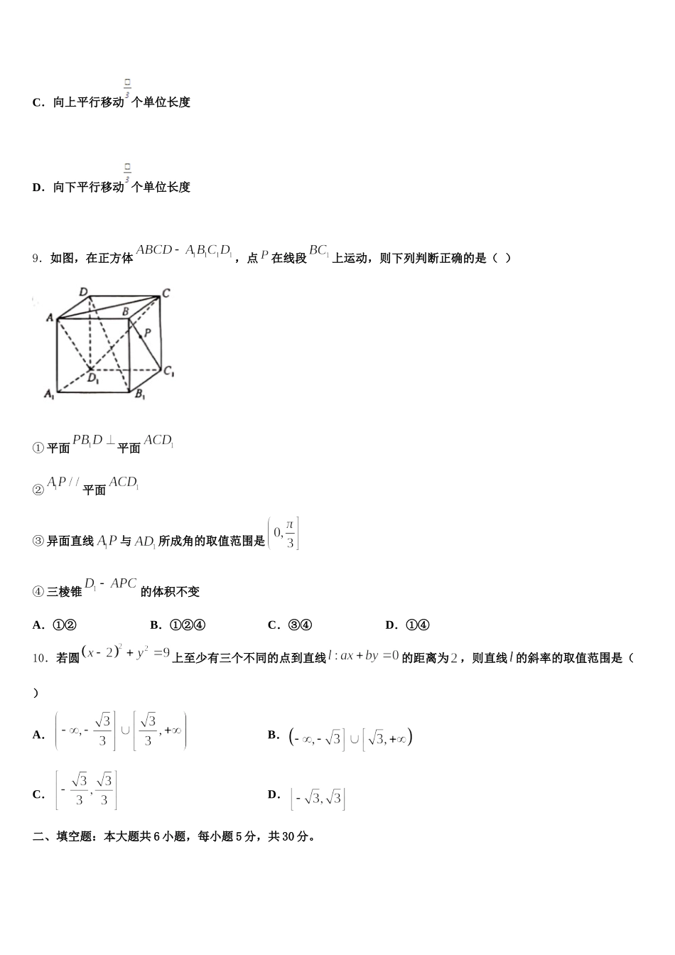 山东省滕州市2024-2025学年数学高一第二学期期末复习检测试题含解析_第3页
