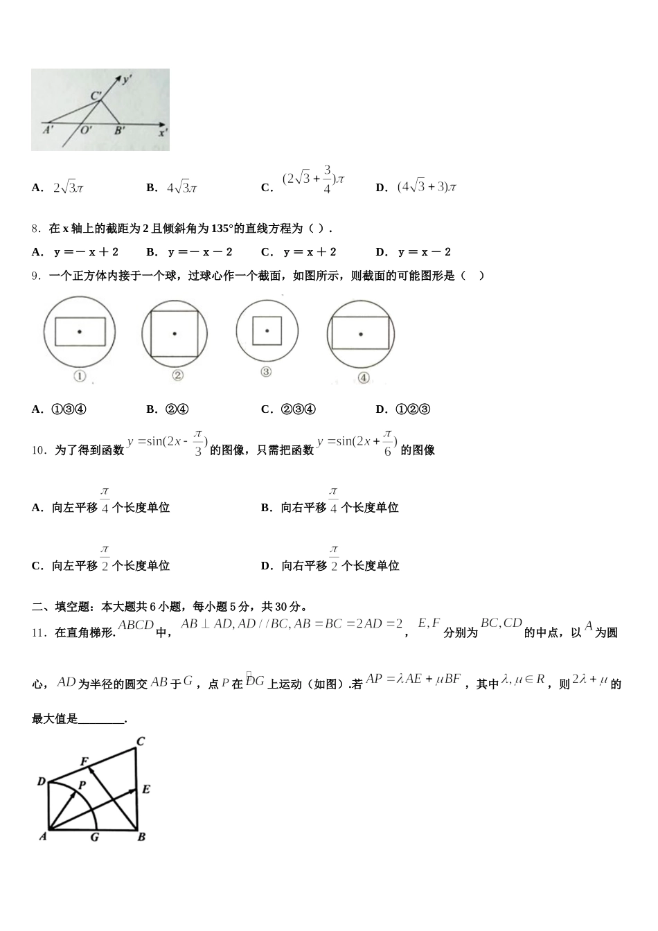 2024-2025学年山东省淄博第六中学高一下数学期末监测模拟试题含解析_第2页