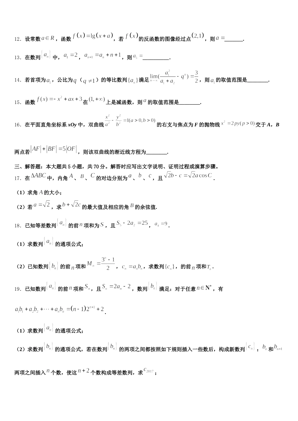 2024-2025学年山东省淄博第六中学高一下数学期末监测模拟试题含解析_第3页