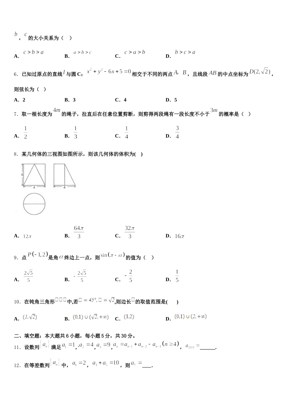 山东省广饶一中2025届高一下数学期末质量跟踪监视试题含解析_第2页