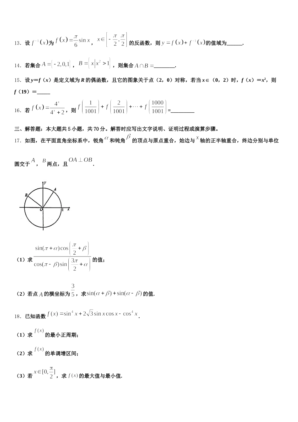 山东省广饶一中2025届高一下数学期末质量跟踪监视试题含解析_第3页