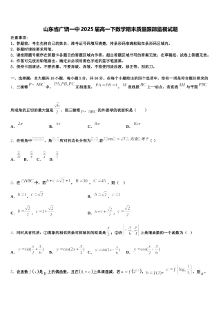 山东省广饶一中2025届高一下数学期末质量跟踪监视试题含解析