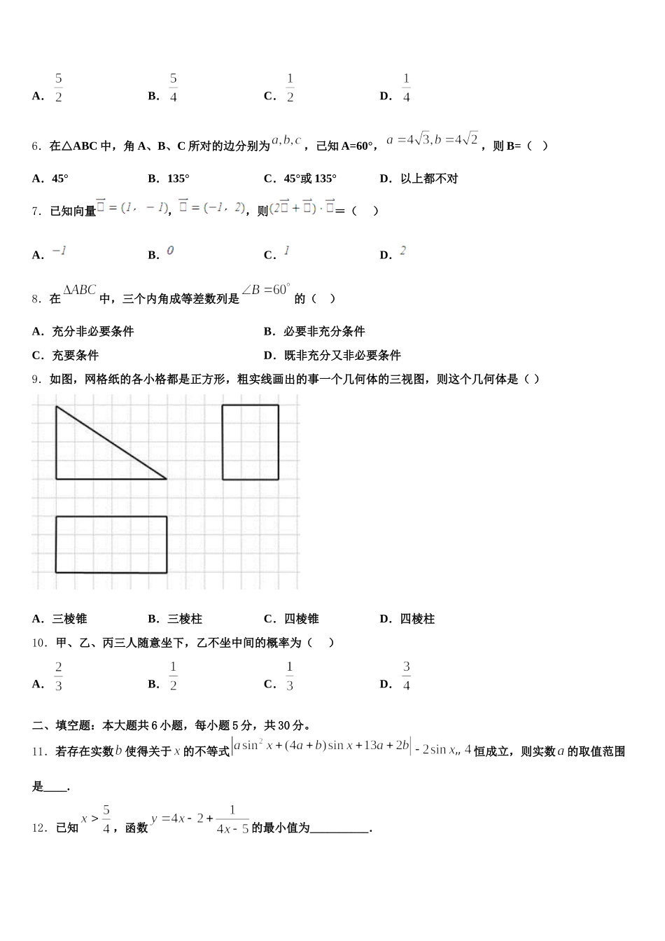 2024-2025学年山东省济南市历城区济南一中高一数学第二学期期末达标检测模拟试题含解析_第2页