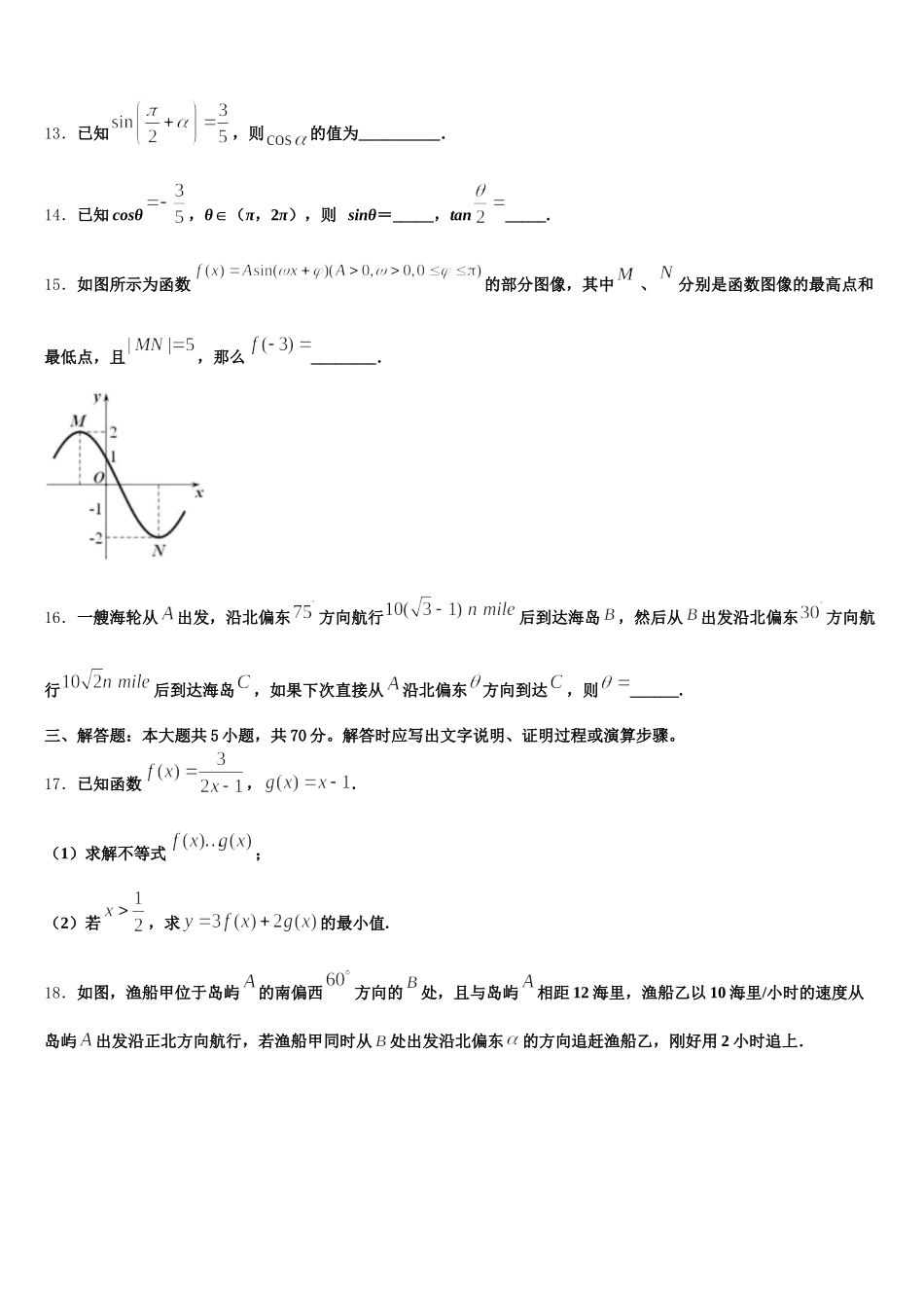 2024-2025学年山东省济南市历城区济南一中高一数学第二学期期末达标检测模拟试题含解析_第3页