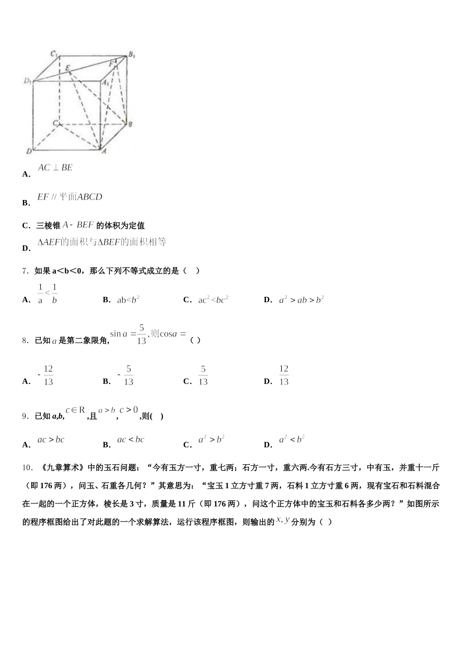 2025届山东省菏泽市部分重点学校数学高一下期末质量跟踪监视模拟试题含解析_第2页