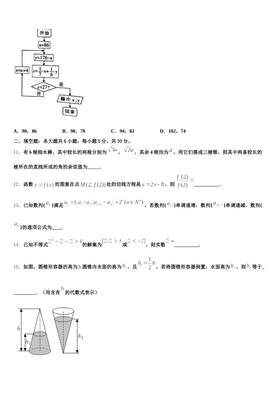 2025届山东省菏泽市部分重点学校数学高一下期末质量跟踪监视模拟试题含解析_第3页
