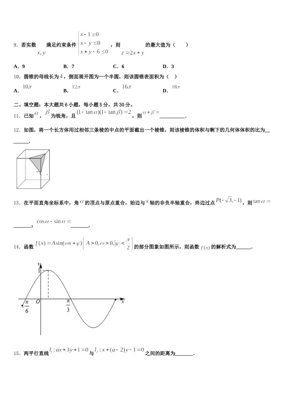 山东省德州市齐河县一中2025届高一下数学期末考试模拟试题含解析_第3页