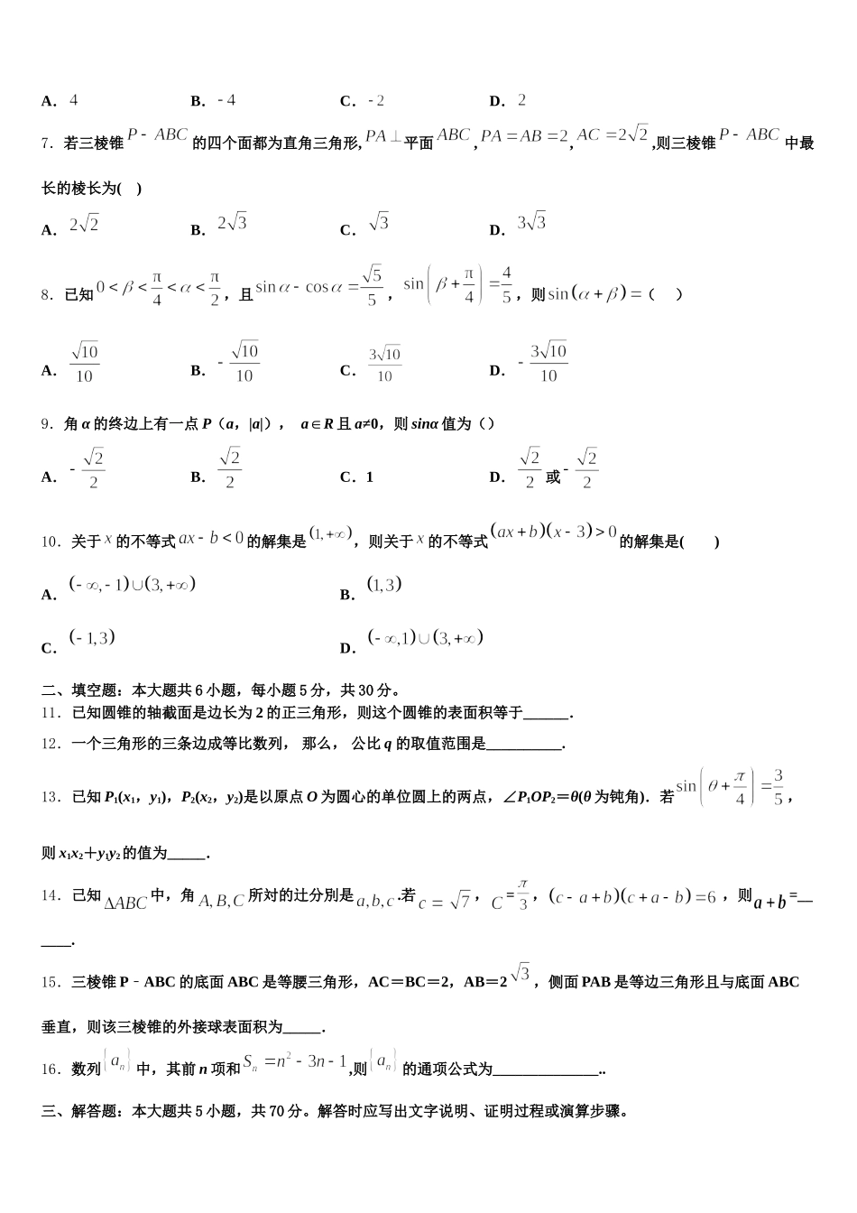 济宁市2025届高一下数学期末经典试题含解析_第2页