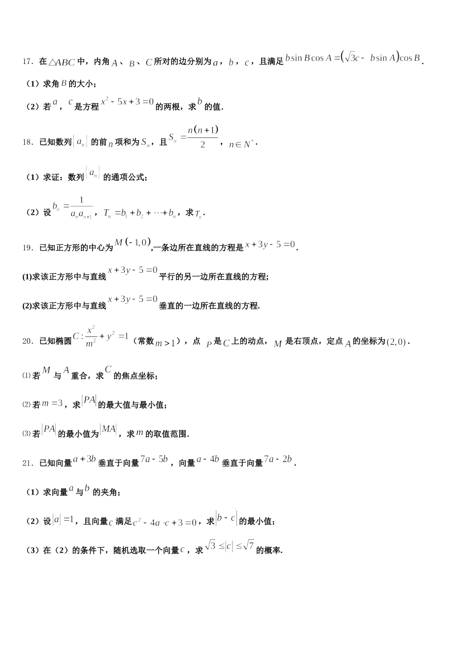 济宁市2025届高一下数学期末经典试题含解析_第3页