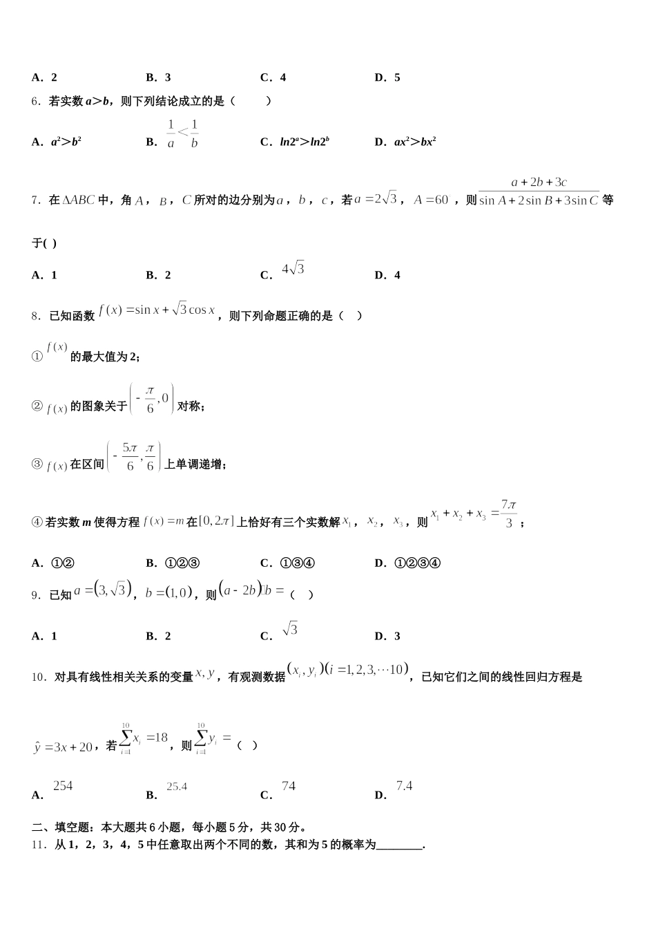山东省单县一中2025年数学高一第二学期期末综合测试模拟试题含解析_第2页