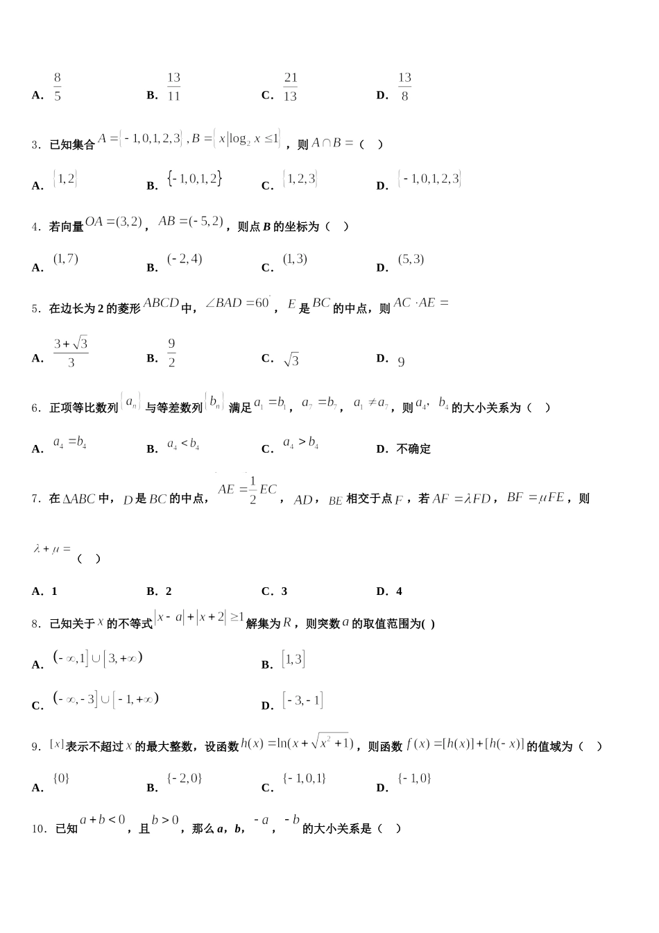 2025届山东省昌乐县第二中学数学高一第二学期期末质量跟踪监视模拟试题含解析_第2页