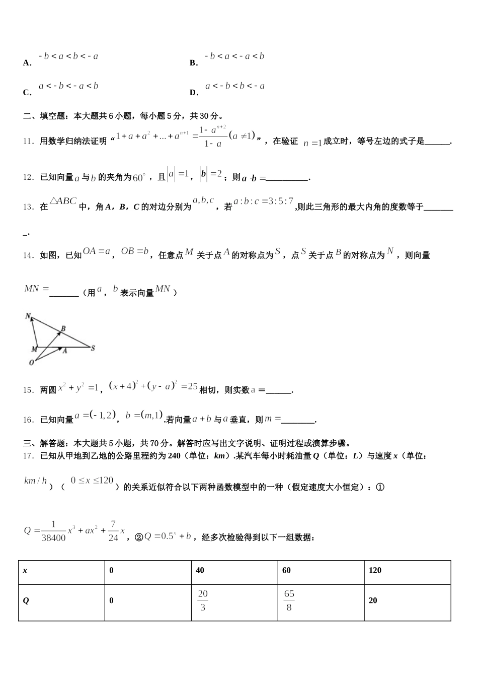 2025届山东省昌乐县第二中学数学高一第二学期期末质量跟踪监视模拟试题含解析_第3页