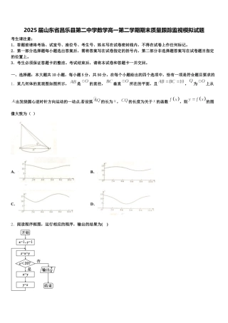2025届山东省昌乐县第二中学数学高一第二学期期末质量跟踪监视模拟试题含解析