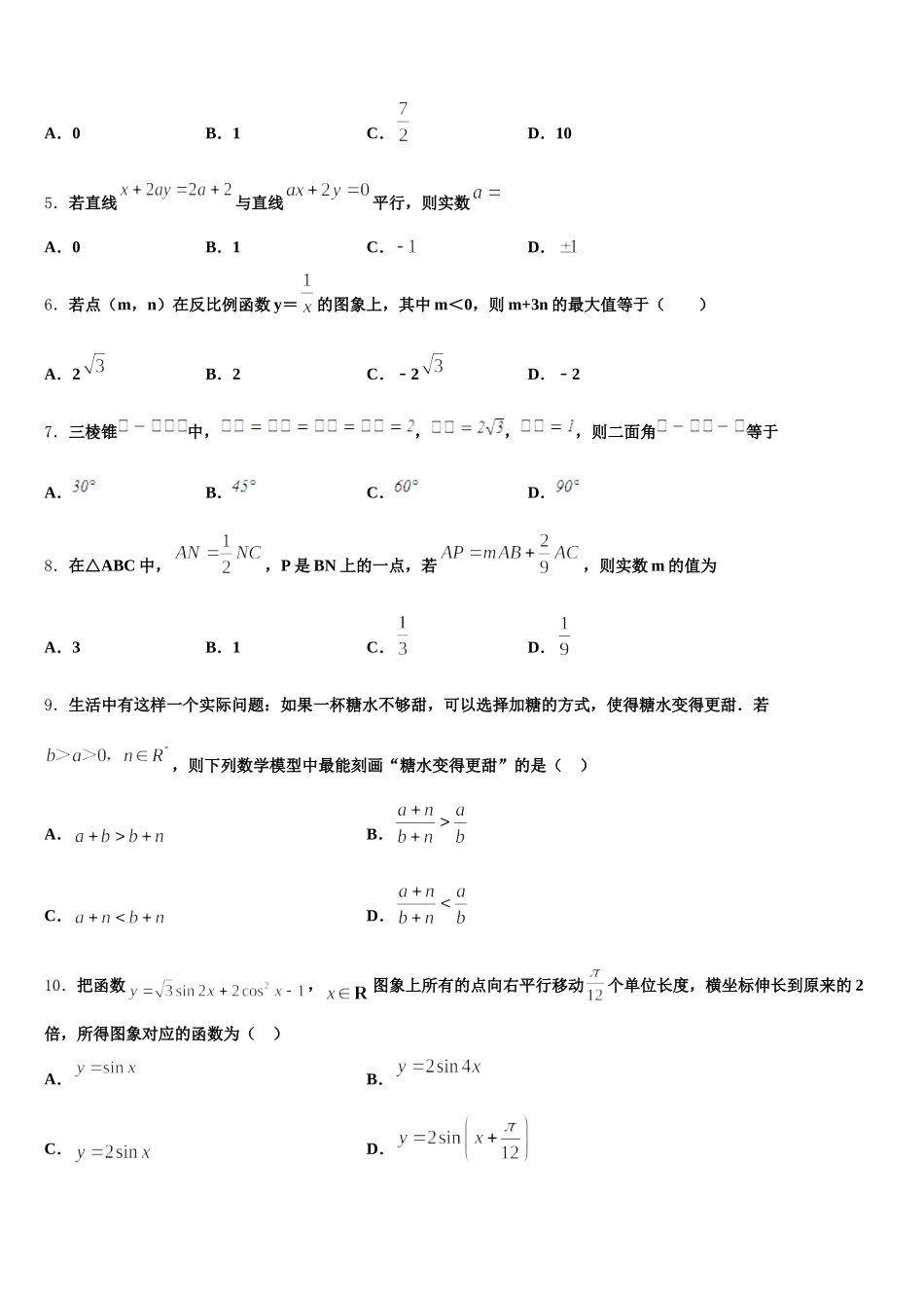 山东省微山二中2025年数学高一第二学期期末复习检测模拟试题含解析_第2页