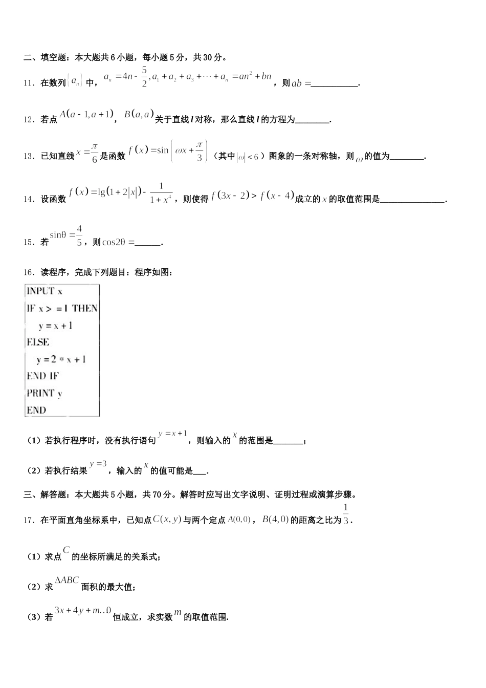 山东省微山二中2025年数学高一第二学期期末复习检测模拟试题含解析_第3页