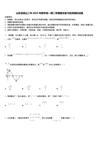 山东省微山二中2025年数学高一第二学期期末复习检测模拟试题含解析