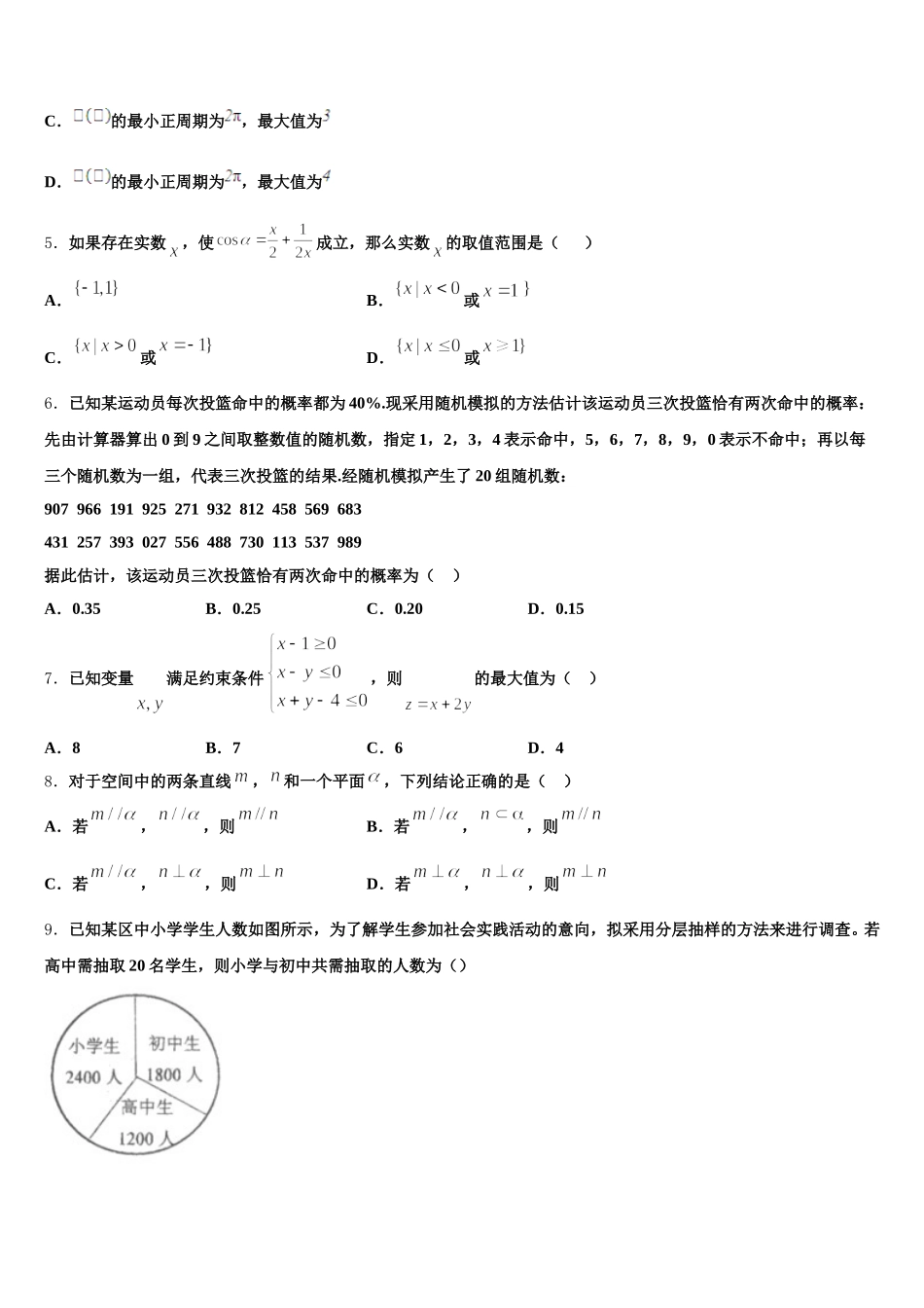 山东省青岛市城阳第二高级中学2025年高一数学第二学期期末达标测试试题含解析_第2页