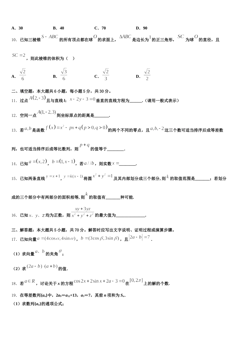山东省青岛市城阳第二高级中学2025年高一数学第二学期期末达标测试试题含解析_第3页