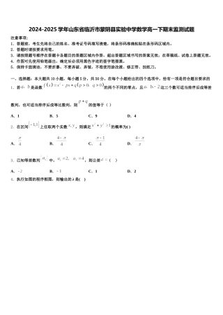 2024-2025学年山东省临沂市蒙阴县实验中学数学高一下期末监测试题含解析