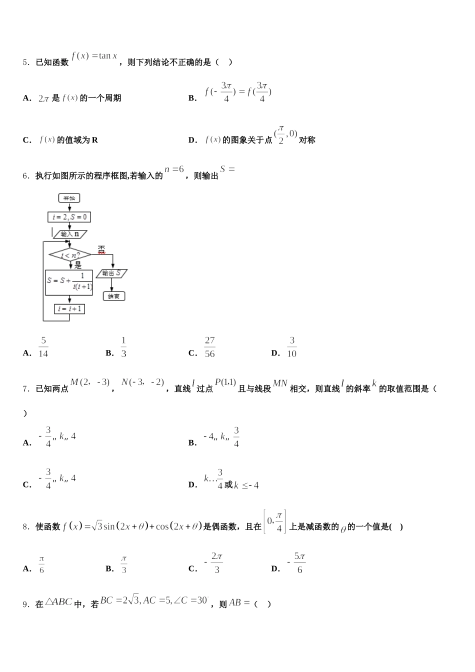 山东省桓台第一中学2024-2025学年数学高一第二学期期末教学质量检测模拟试题含解析_第2页