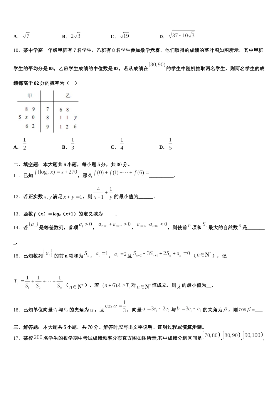 山东省桓台第一中学2024-2025学年数学高一第二学期期末教学质量检测模拟试题含解析_第3页