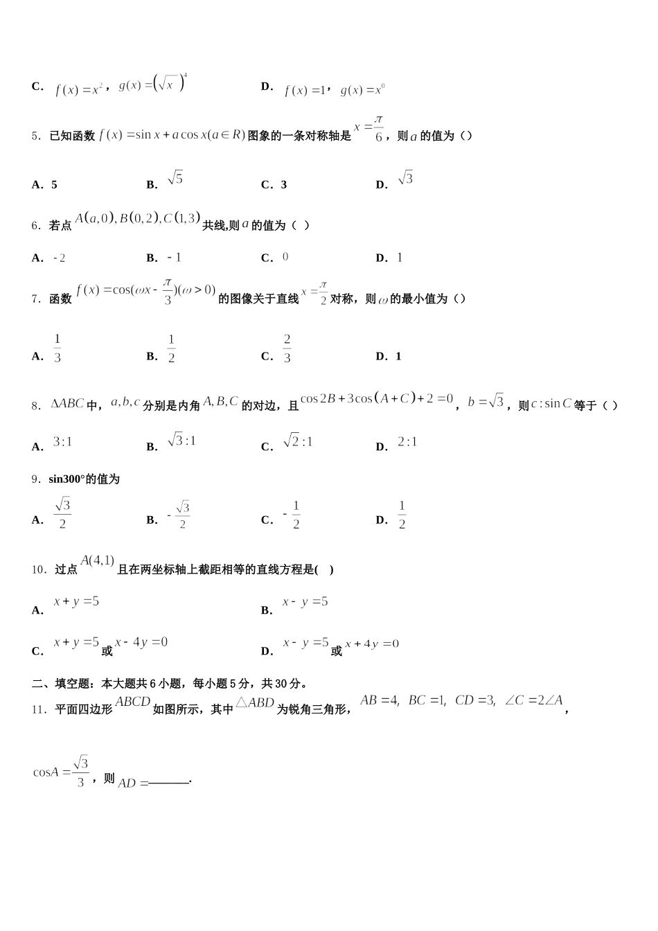 山东省德州市陵城区一中2025届高一数学第二学期期末达标测试试题含解析_第2页