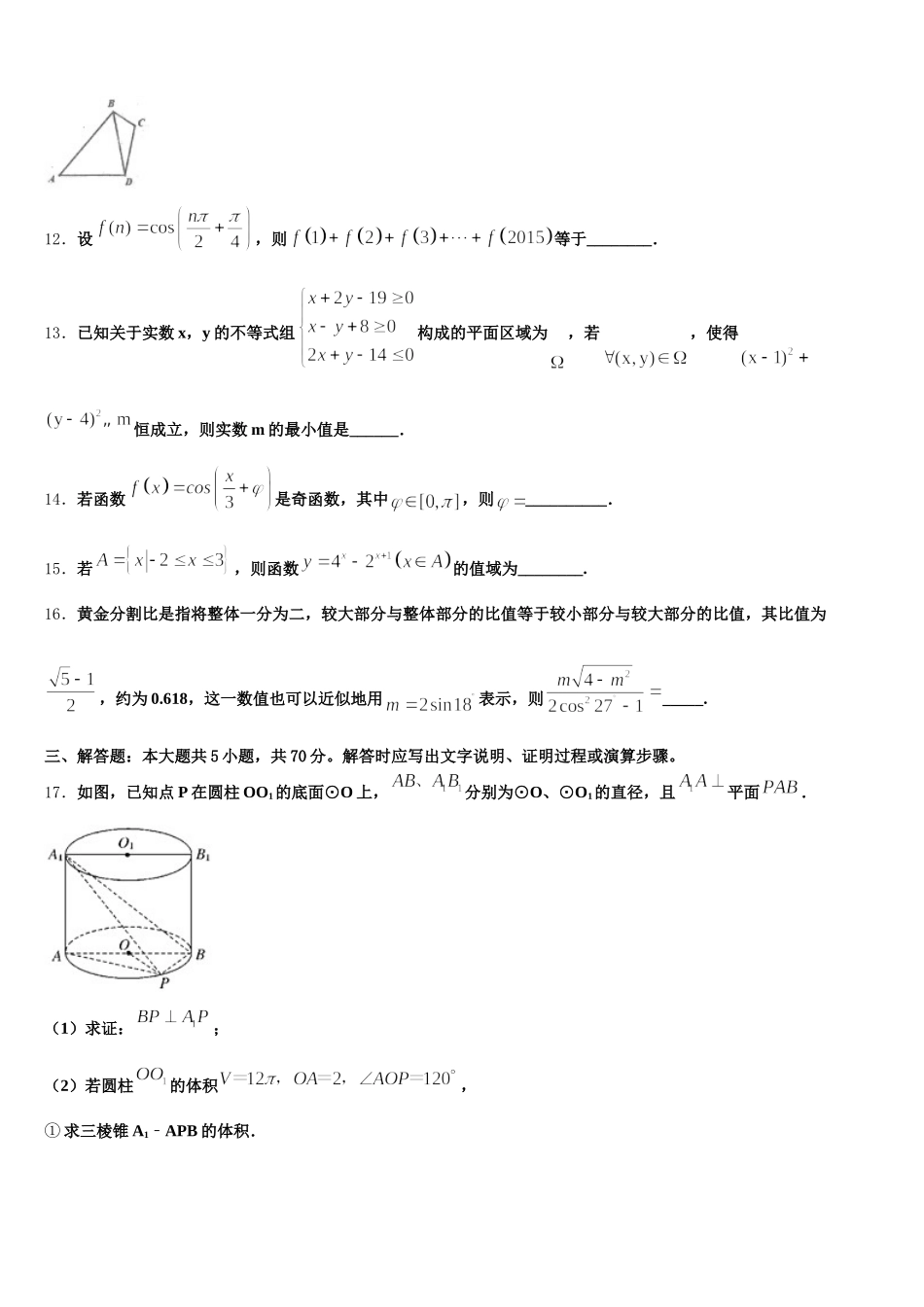 山东省德州市陵城区一中2025届高一数学第二学期期末达标测试试题含解析_第3页