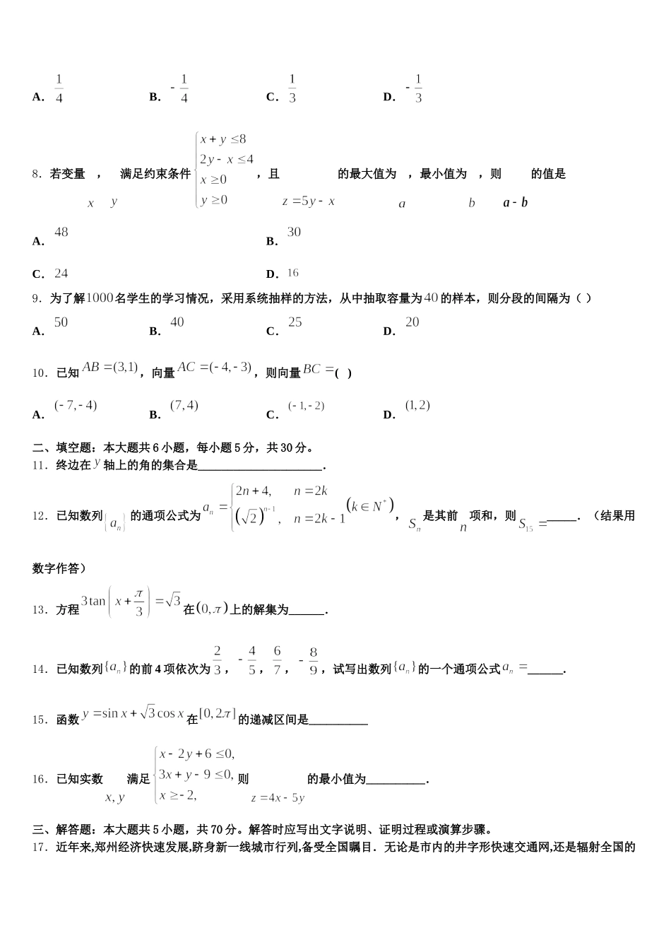 山东省单县第一中学2024-2025学年数学高一下期末质量跟踪监视模拟试题含解析_第2页