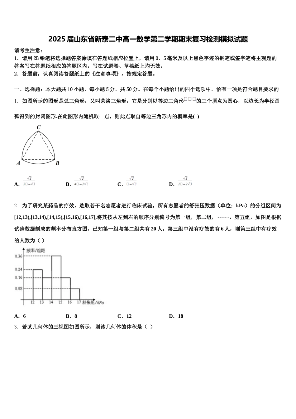 2025届山东省新泰二中高一数学第二学期期末复习检测模拟试题含解析_第1页