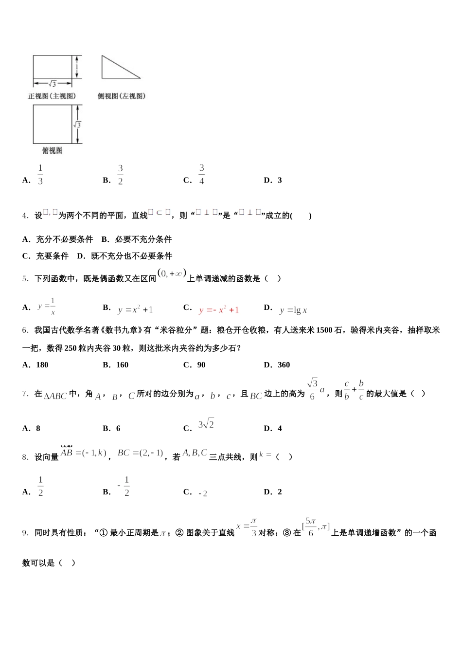 2025届山东省新泰二中高一数学第二学期期末复习检测模拟试题含解析_第2页