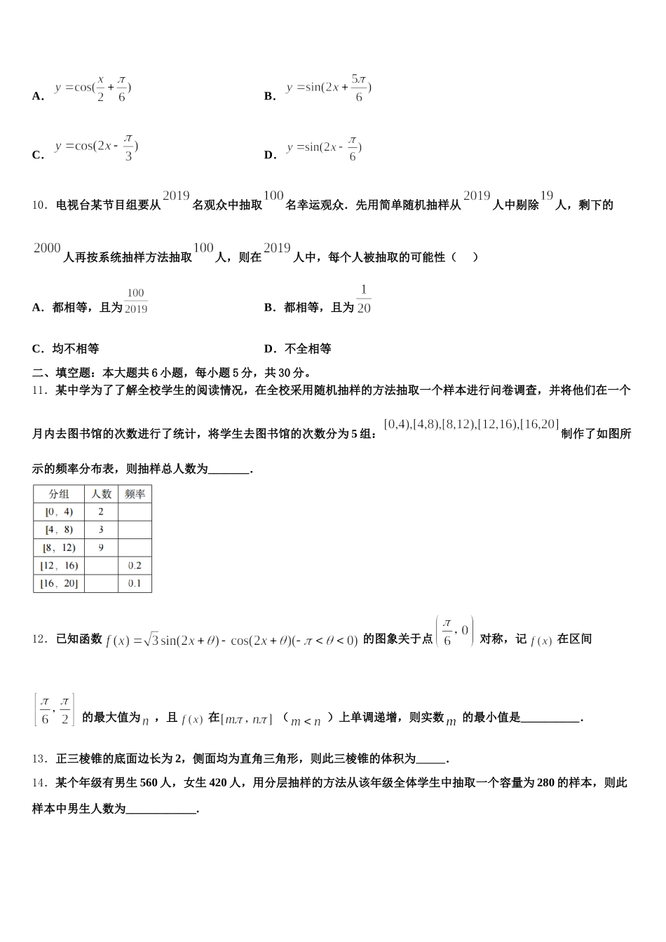 2025届山东省新泰二中高一数学第二学期期末复习检测模拟试题含解析_第3页