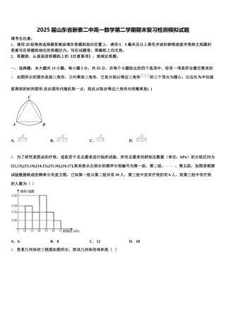 2025届山东省新泰二中高一数学第二学期期末复习检测模拟试题含解析