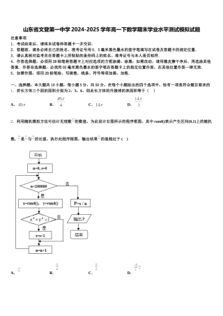 山东省文登第一中学2024-2025学年高一下数学期末学业水平测试模拟试题含解析