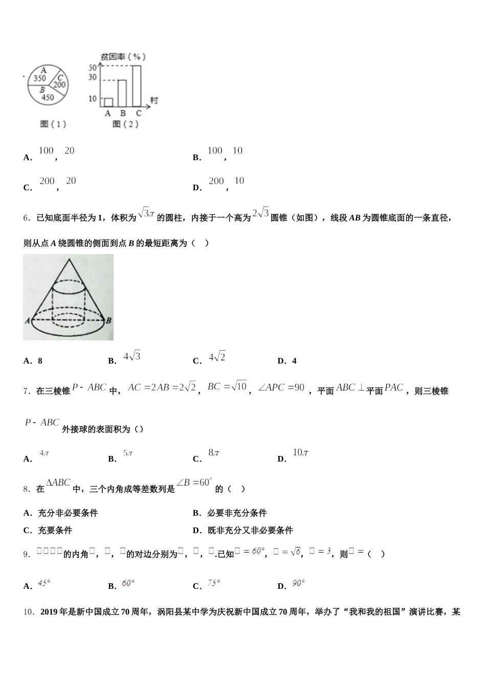 2024-2025学年山东省淄博市临淄第一中学高一下数学期末预测试题含解析_第2页