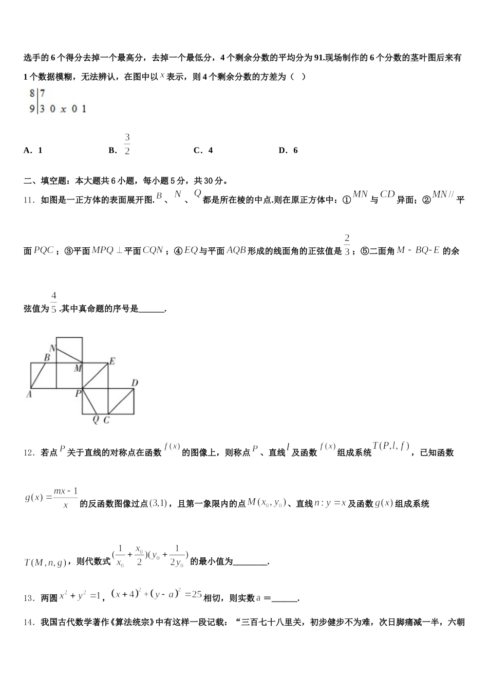 2024-2025学年山东省淄博市临淄第一中学高一下数学期末预测试题含解析_第3页