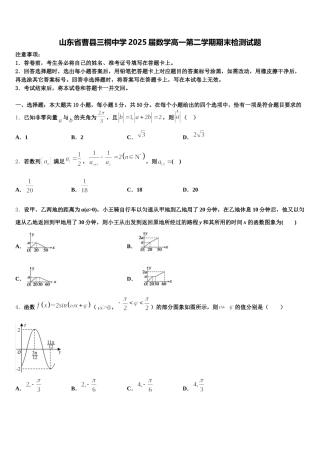 山东省曹县三桐中学2025届数学高一第二学期期末检测试题含解析