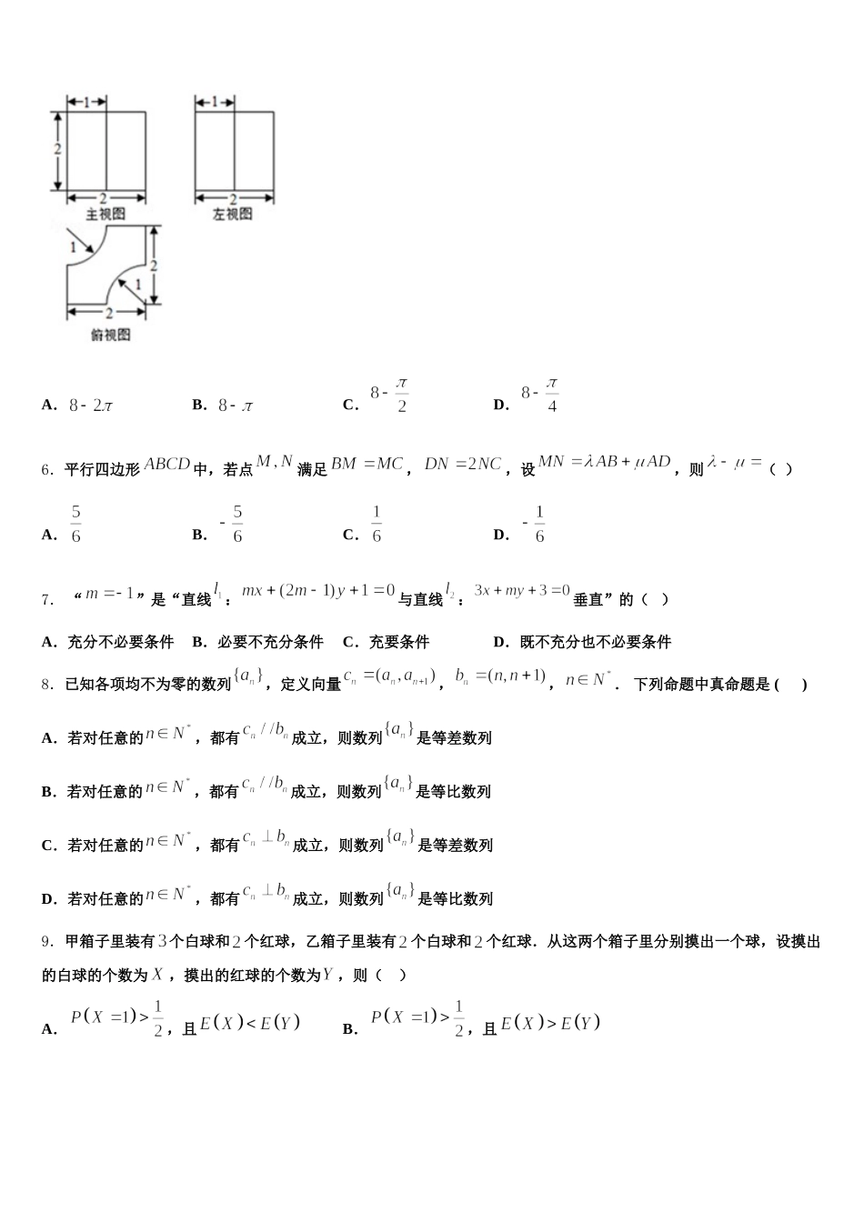 山东省新泰市二中2024-2025学年数学高一第二学期期末经典模拟试题含解析_第2页