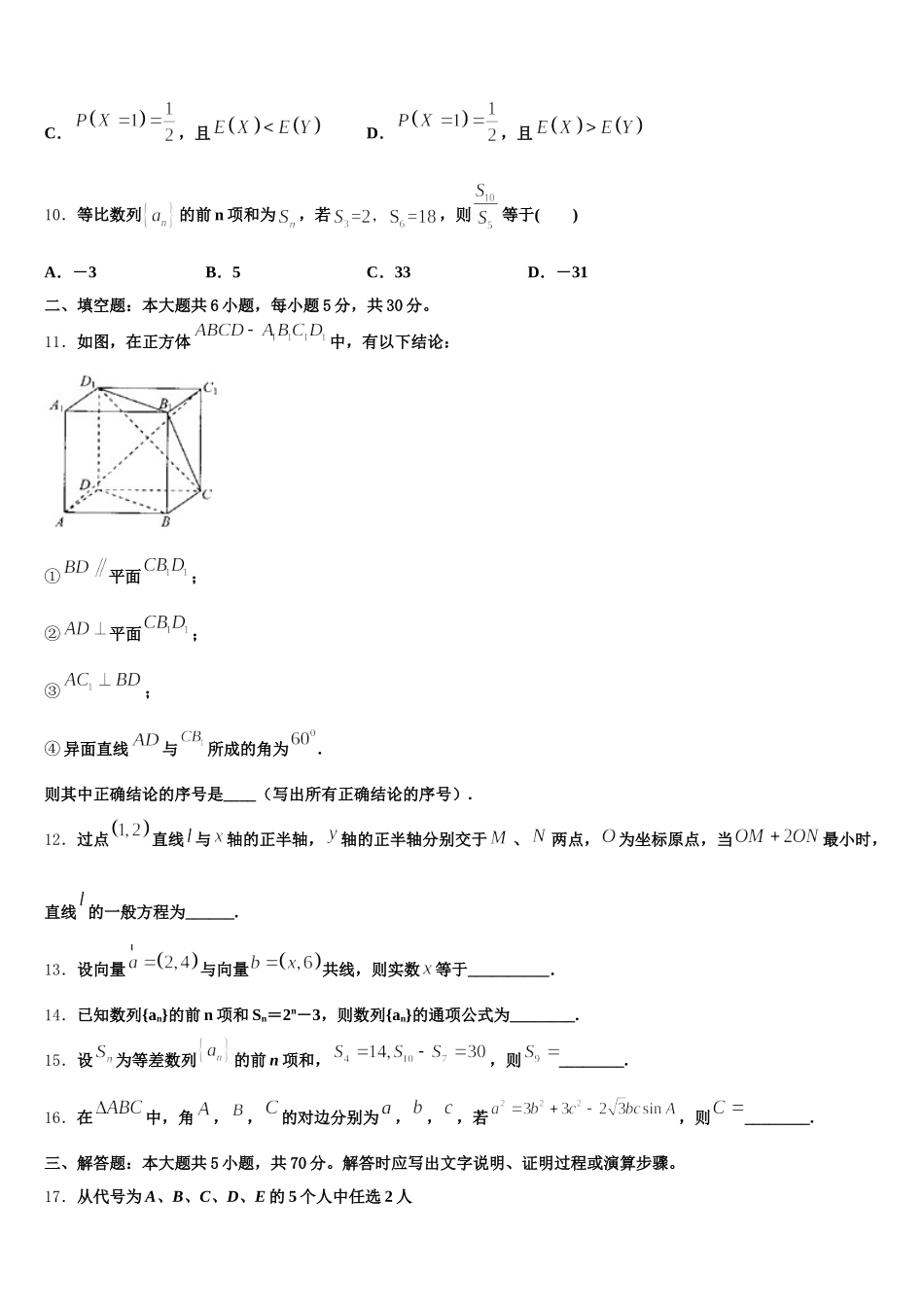 山东省新泰市二中2024-2025学年数学高一第二学期期末经典模拟试题含解析_第3页