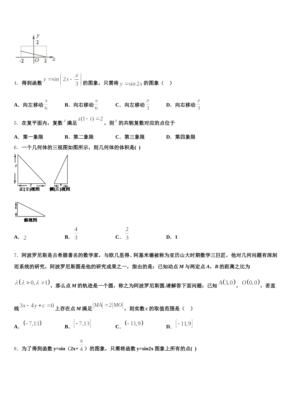 山东省滨州市邹平双语学校一、二区2024-2025学年高一下数学期末达标检测模拟试题含解析_第2页
